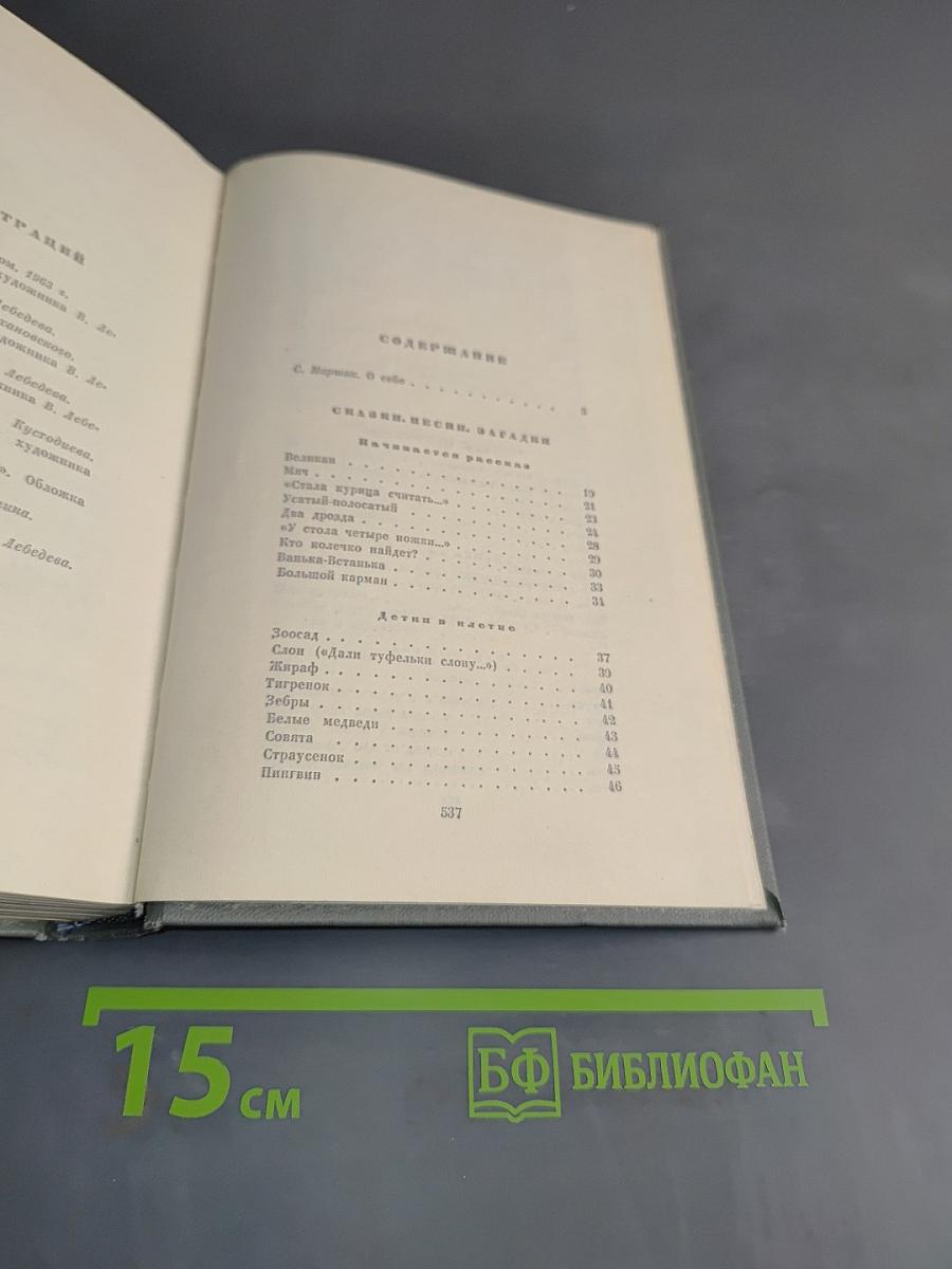 Собрание сочинений. Том первый. Произведения для детей