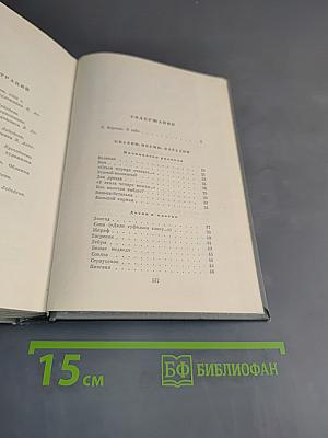 Собрание сочинений. Том первый. Произведения для детей
