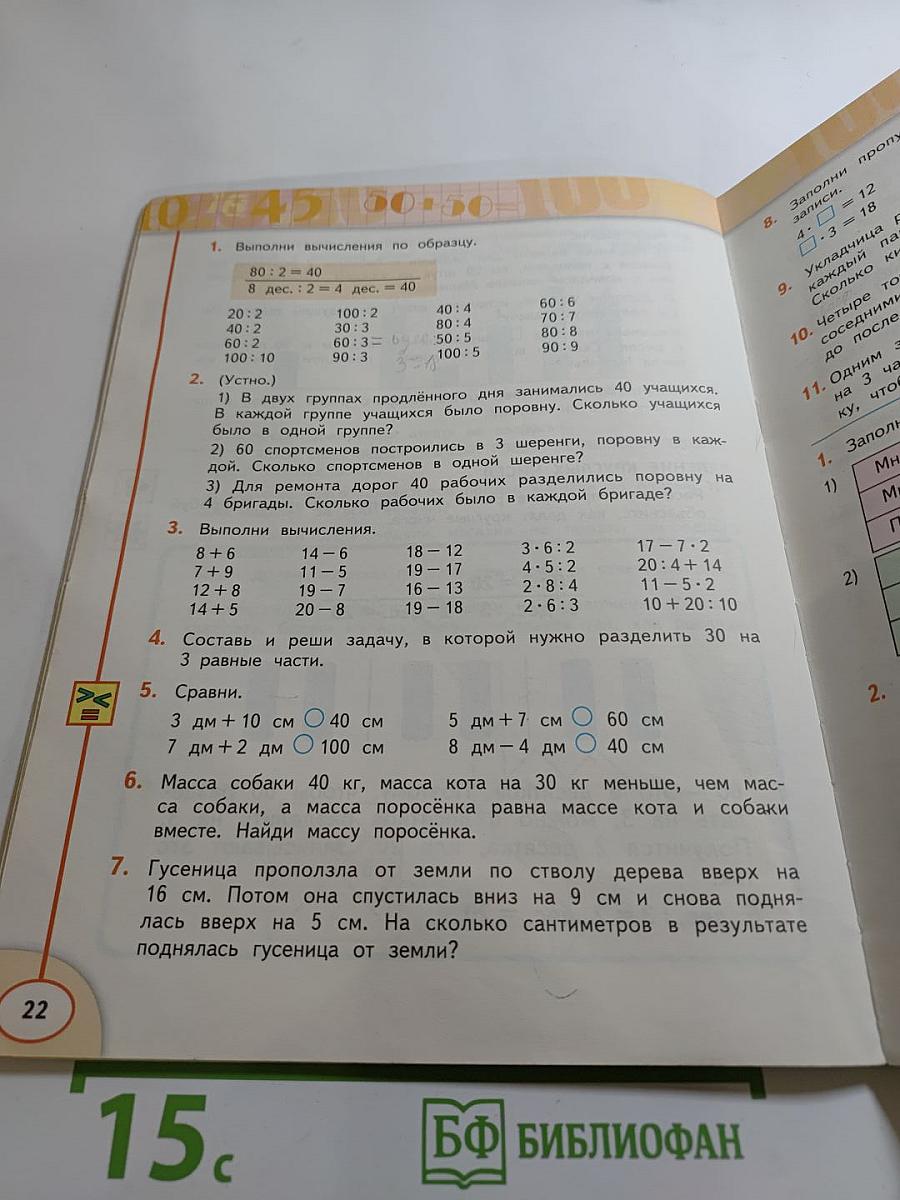 Математика 2 класс, Часть вторая