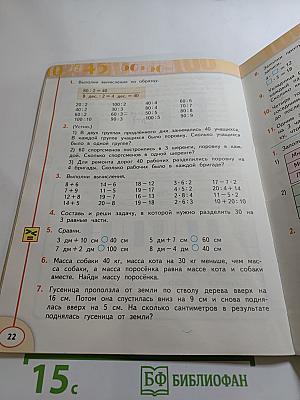 Математика 2 класс, Часть вторая