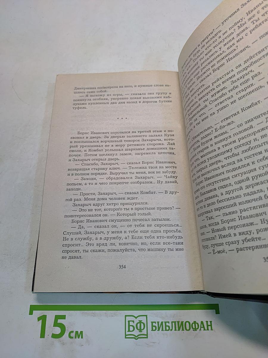 Комбат. Закон против тебя