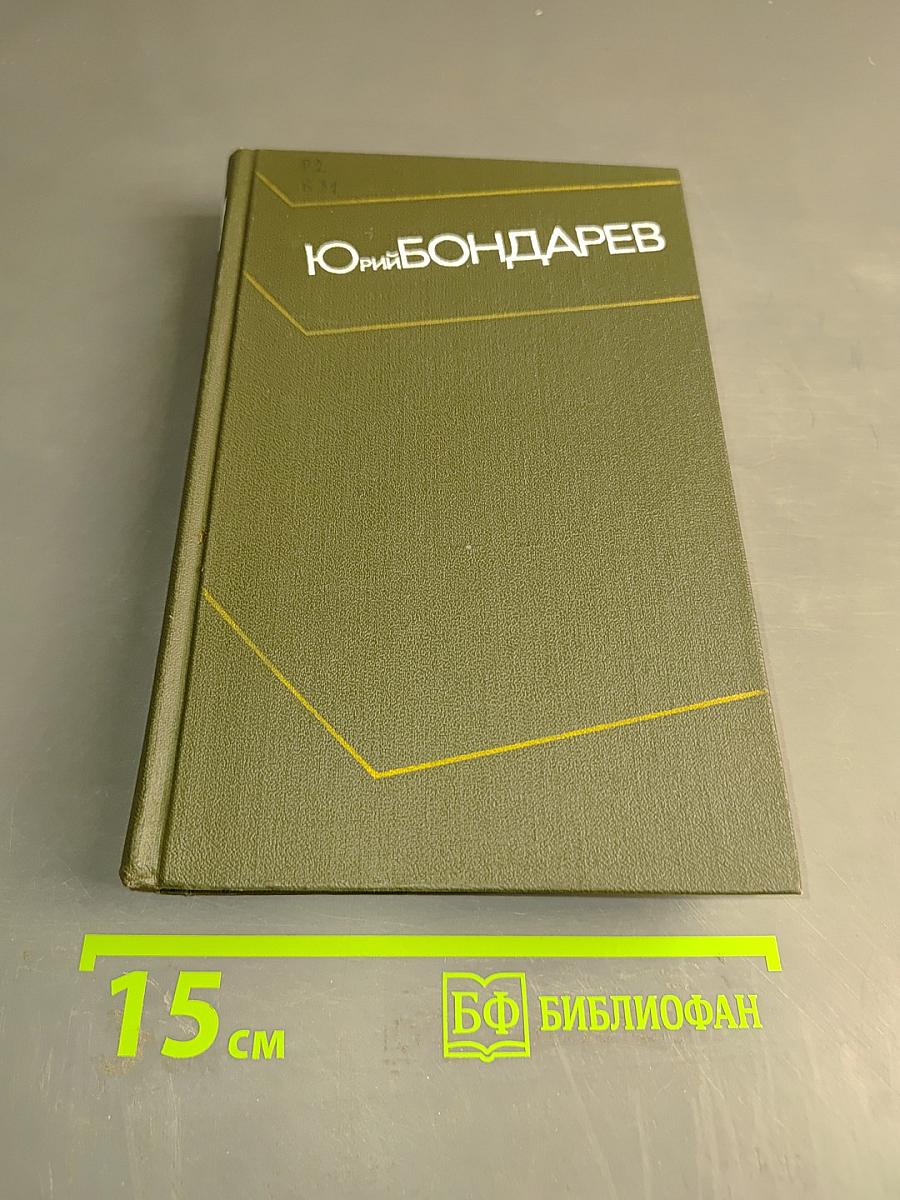 Собрание сочинений в 4-х томах. Том 4. Повести