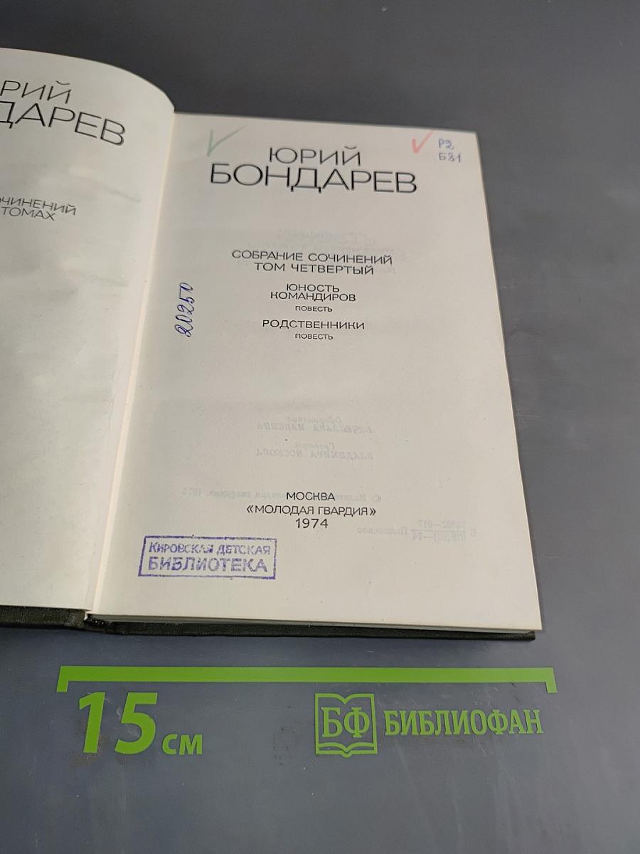 Собрание сочинений в 4-х томах. Том 4. Повести