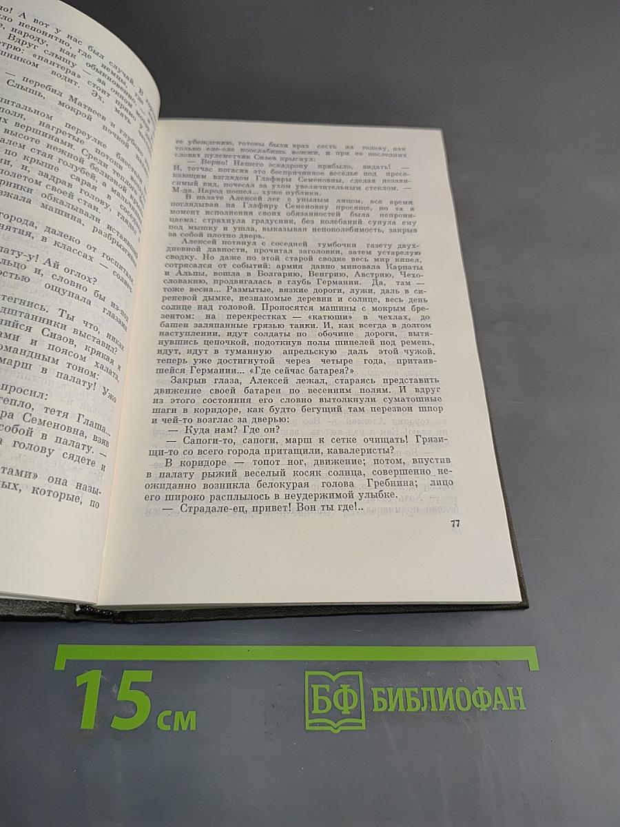 Собрание сочинений в 4-х томах. Том 4. Повести
