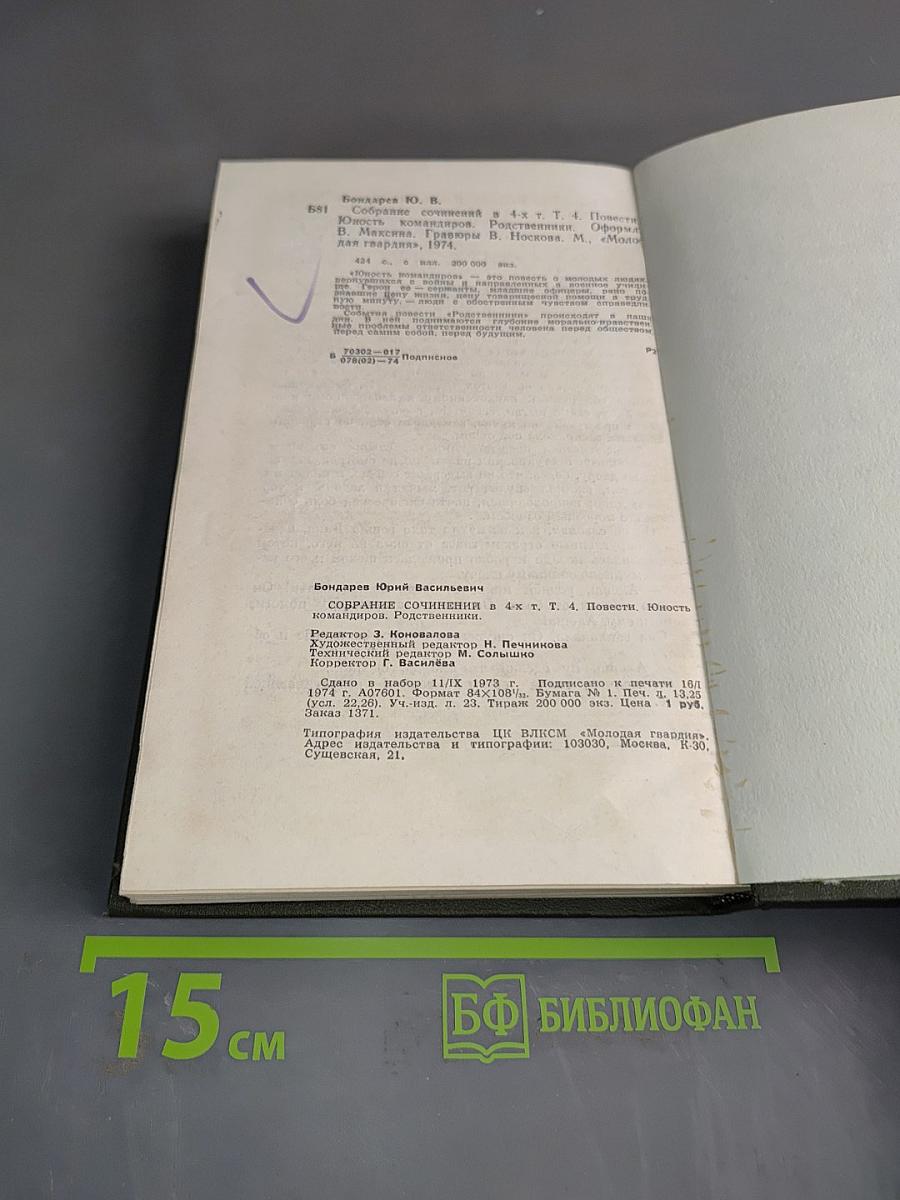 Собрание сочинений в 4-х томах. Том 4. Повести