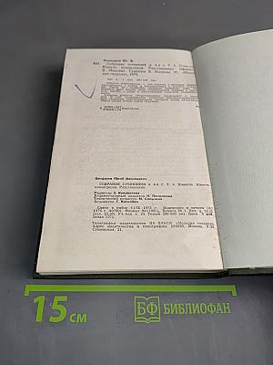 Собрание сочинений в 4-х томах. Том 4. Повести