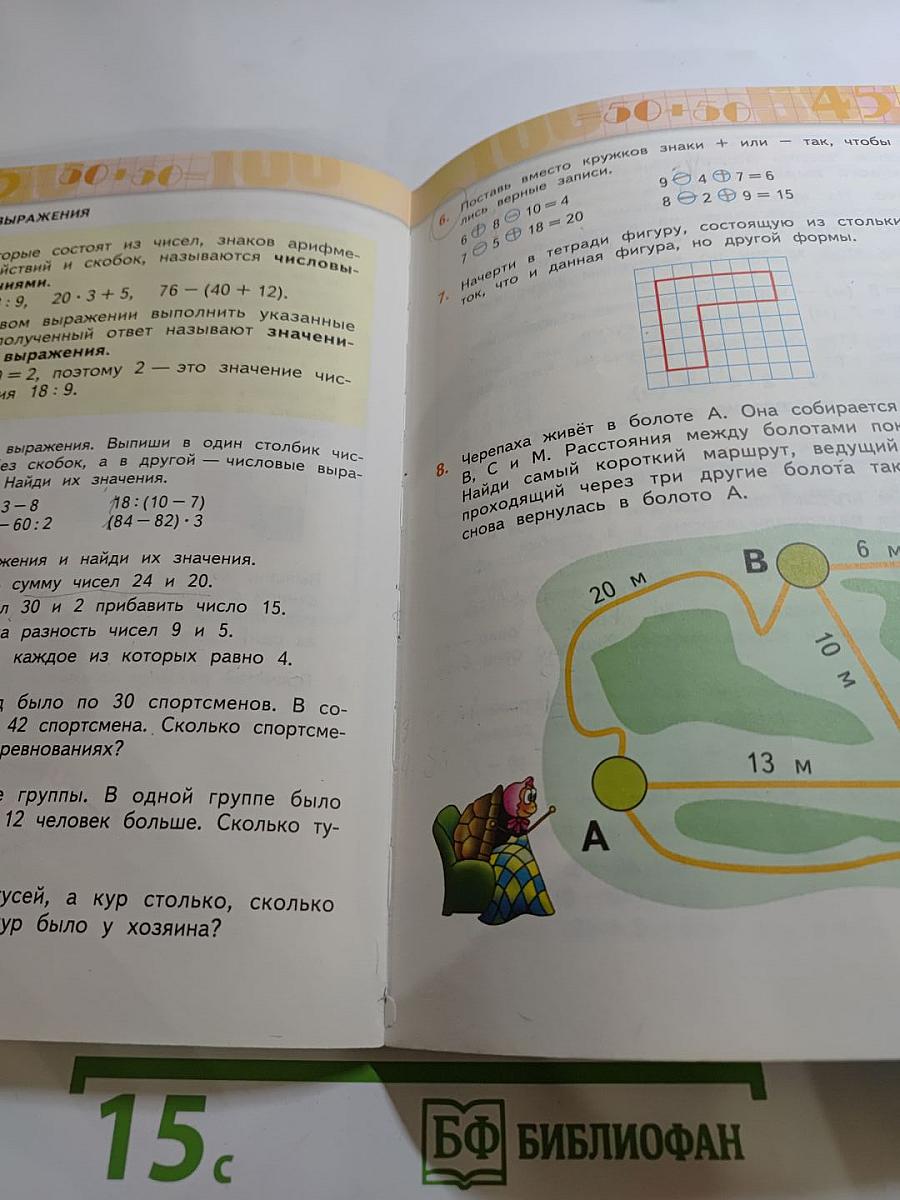 Математика 2 класс, Часть вторая