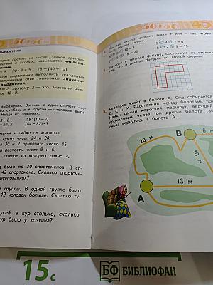 Математика 2 класс, Часть вторая