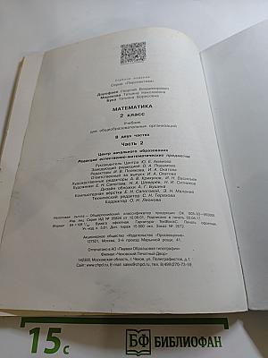 Математика 2 класс, Часть вторая