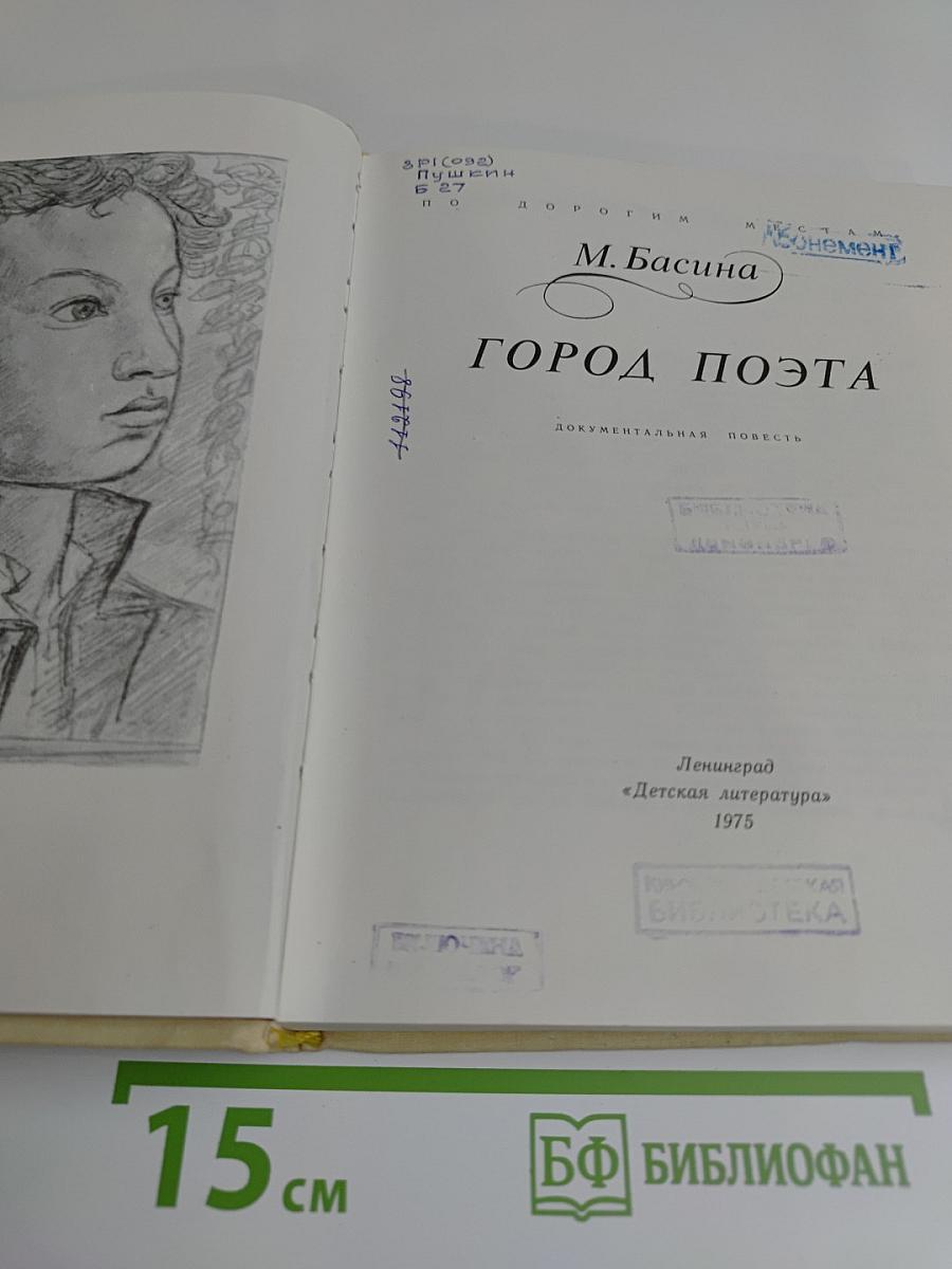 Город поэта
