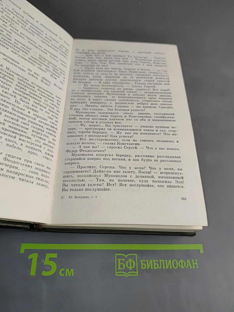 Собрание сочинений. Том второй. Тишина. Публицистика