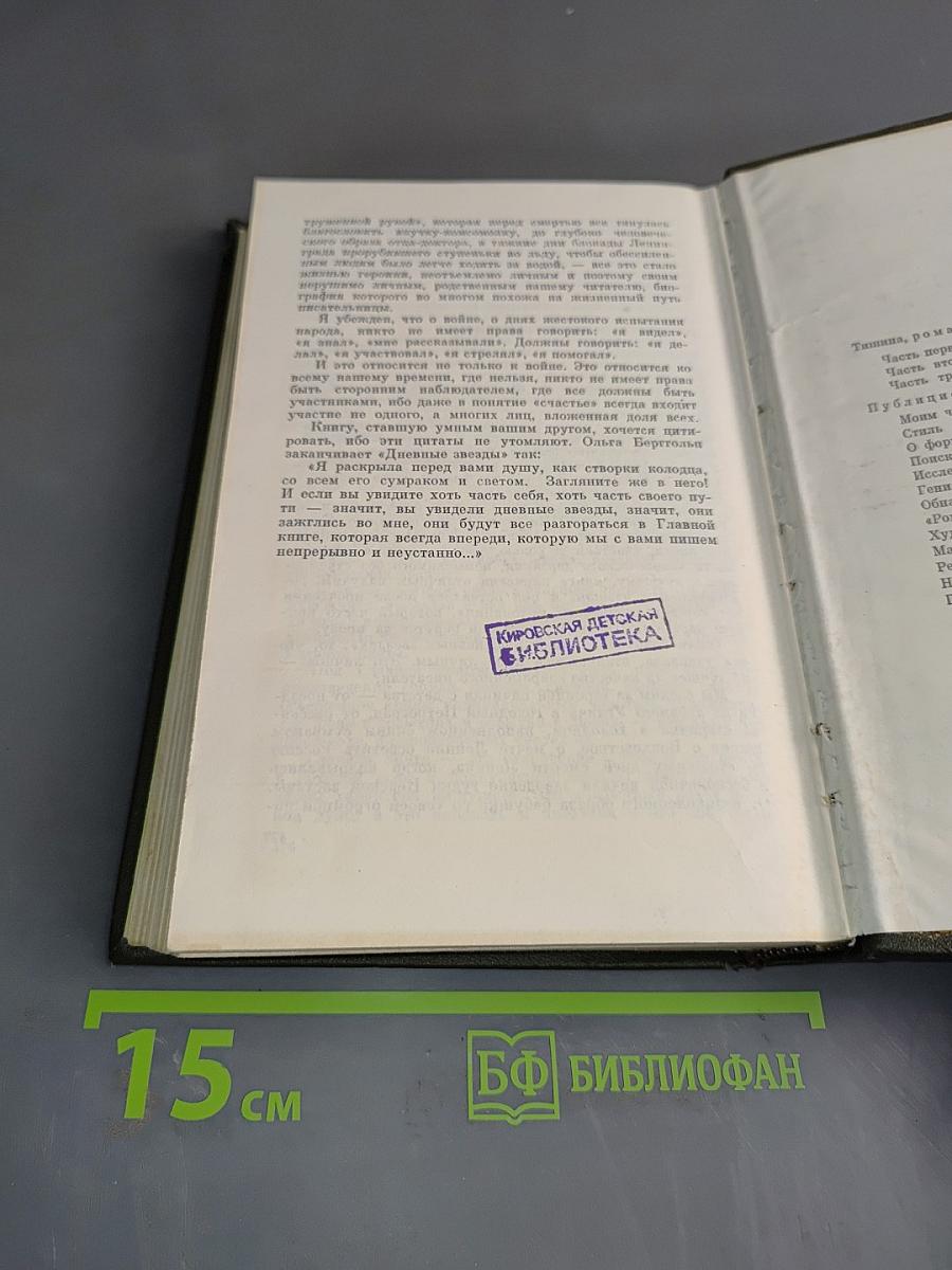 Собрание сочинений. Том второй. Тишина. Публицистика