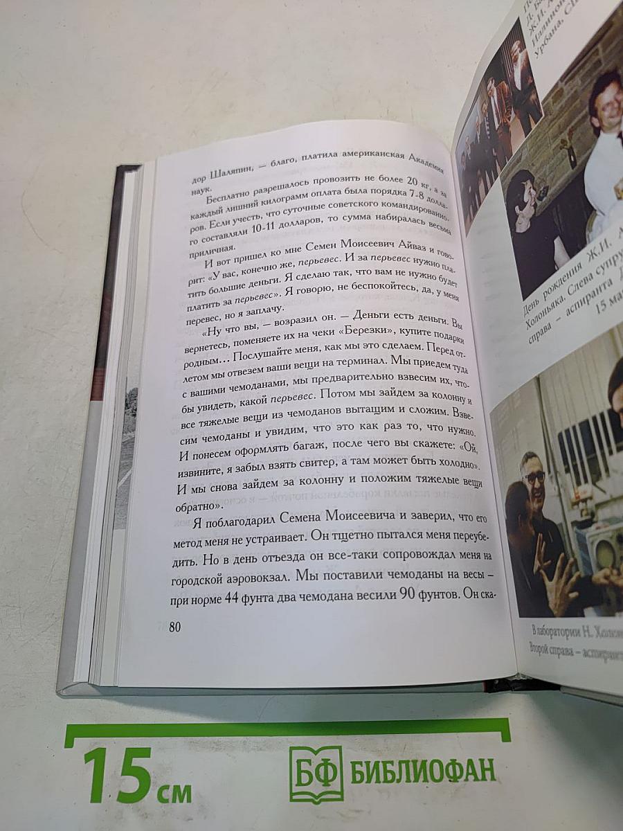 Калитка имени Алфёрова