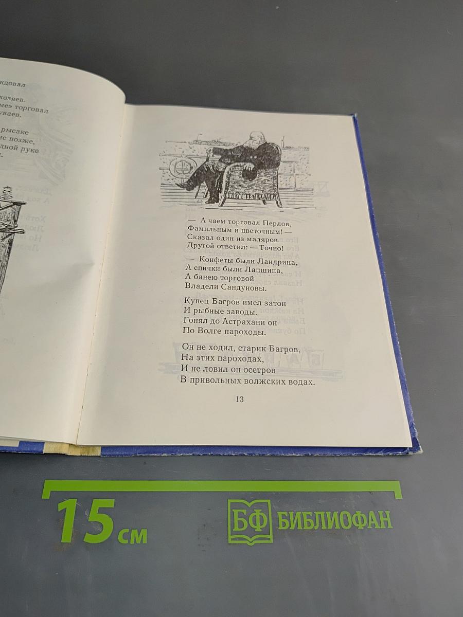 Рассказы в стихах