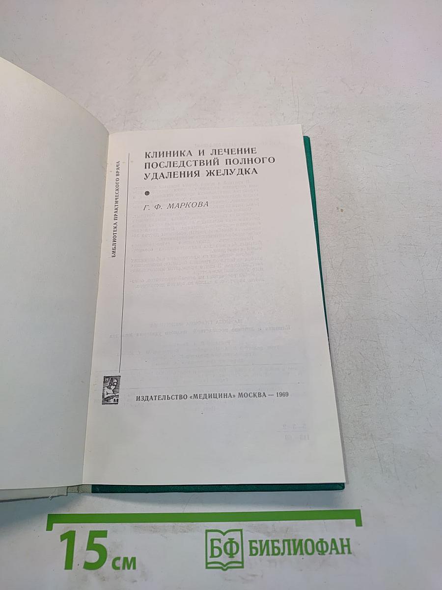 Клиника и лечение последствий полного удаления желудка