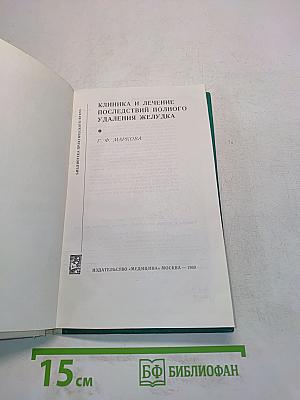 Клиника и лечение последствий полного удаления желудка