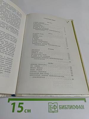 Юным любителям природы