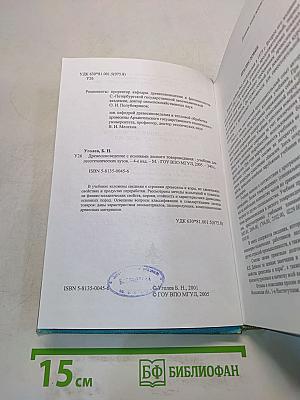 Древесиноведение с основами лесного товароведения