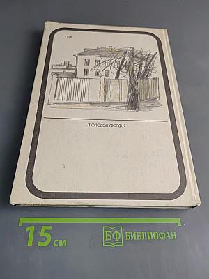 Теплый дом. Том II