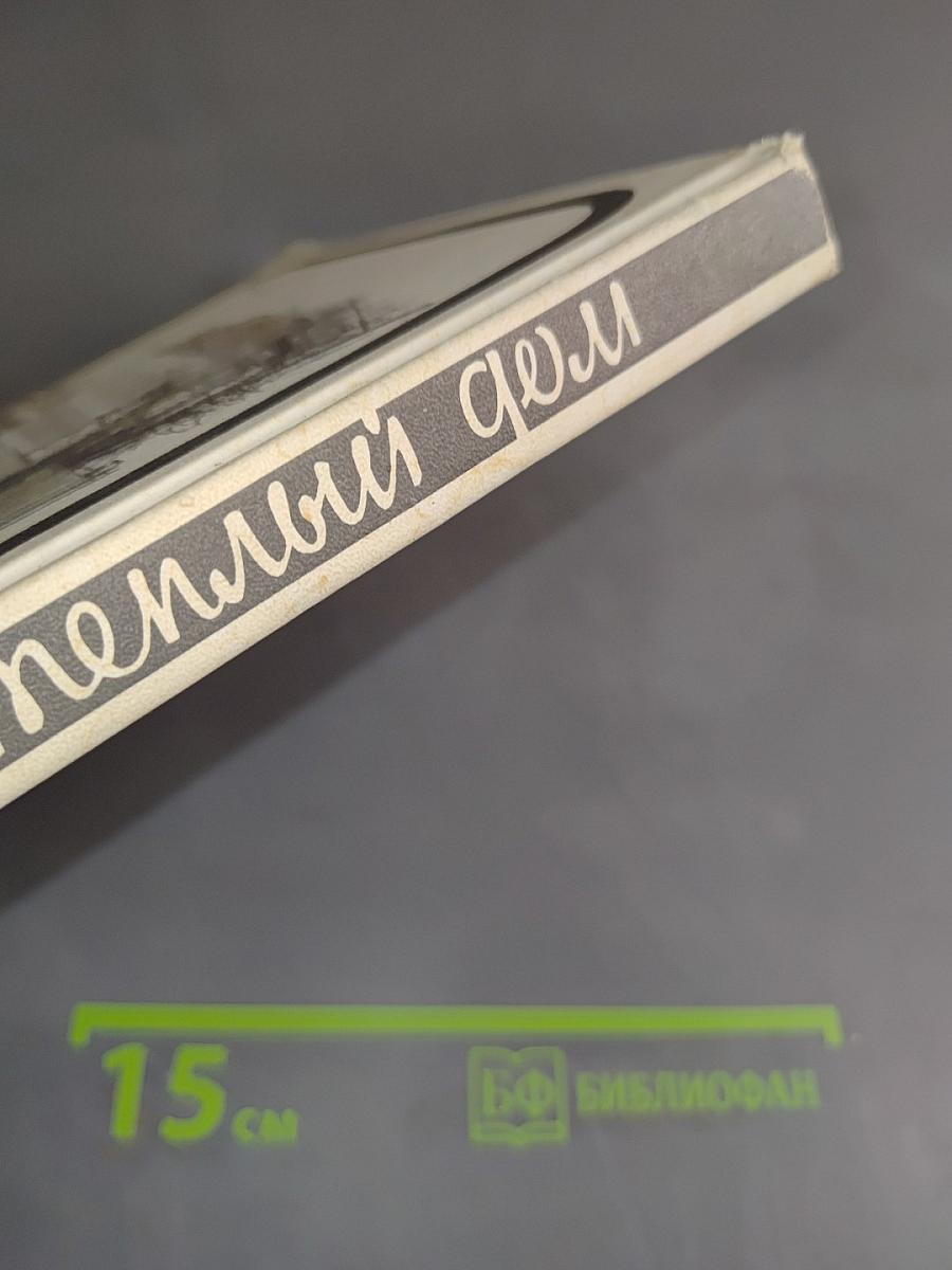 Теплый дом. Том II