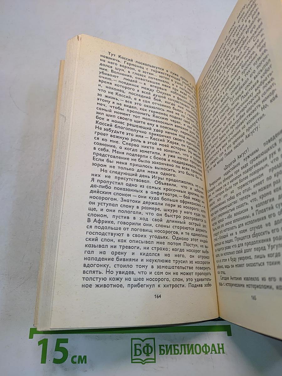 Я, Клавдий