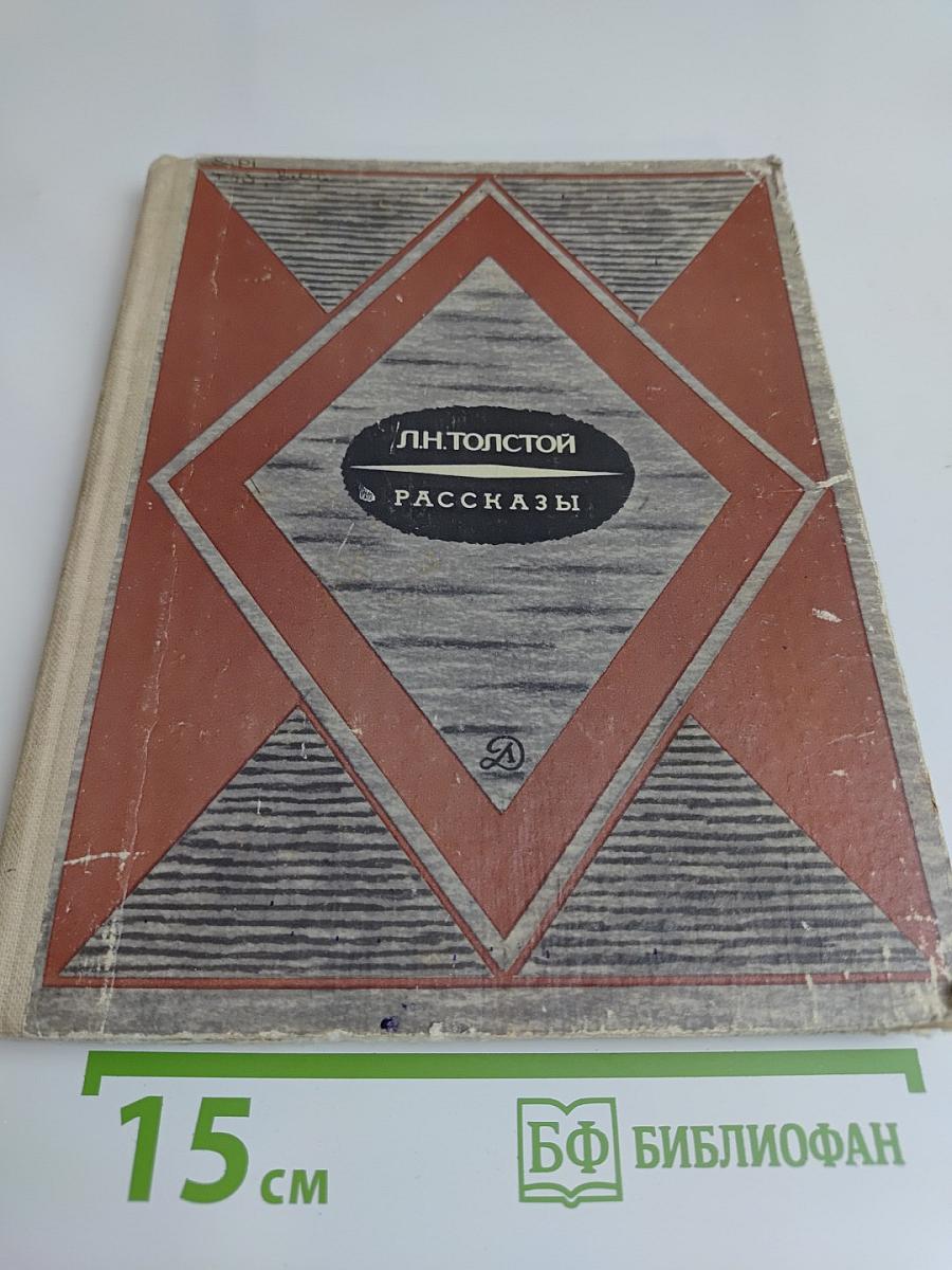 Рассказы (Школьная библиотека)