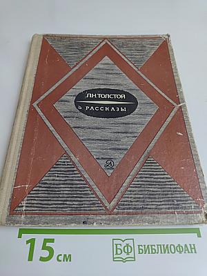 Рассказы (Школьная библиотека)