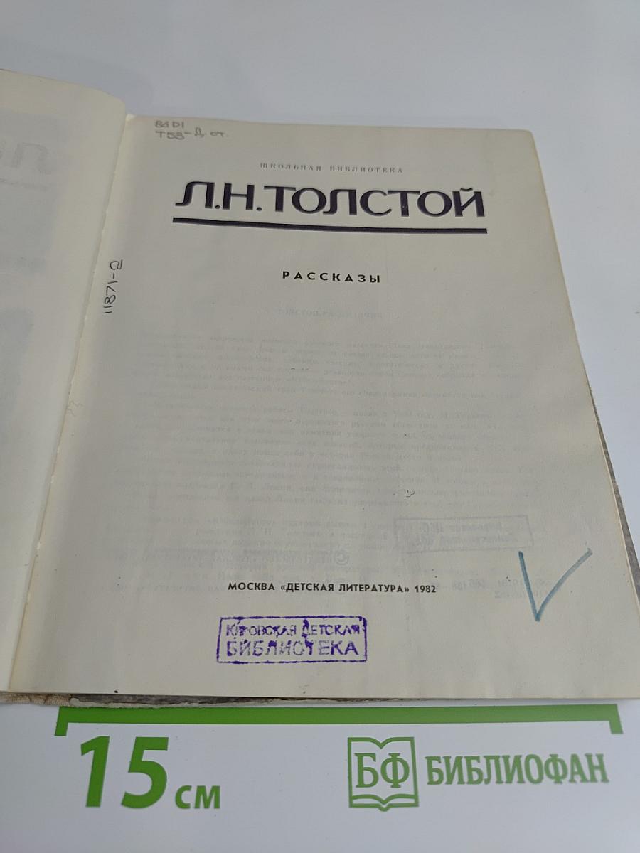 Рассказы (Школьная библиотека)