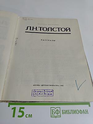 Рассказы (Школьная библиотека)