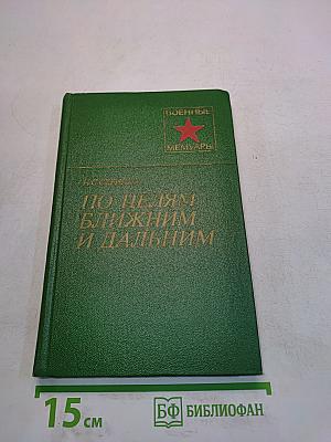 По целям ближним и дальним
