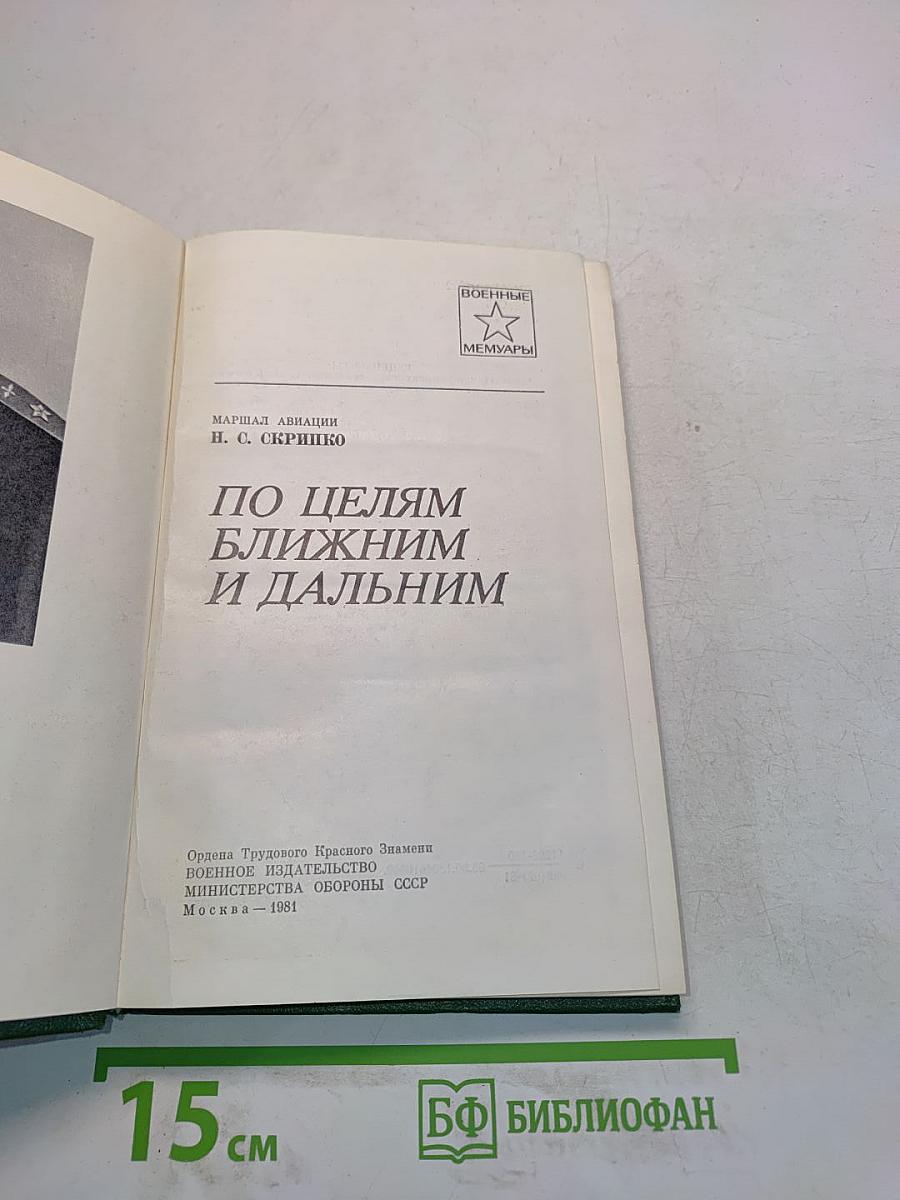 По целям ближним и дальним