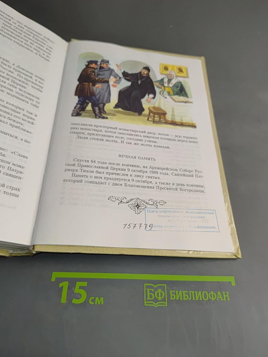 Рассказы о православных святых