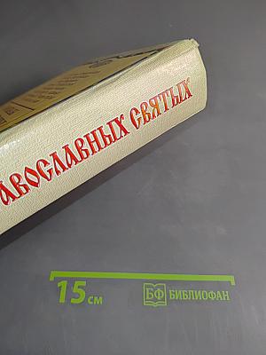 Рассказы о православных святых