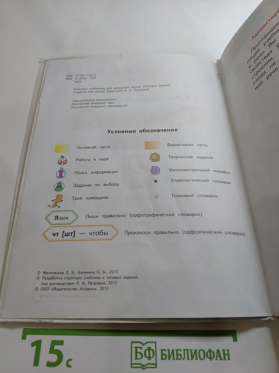 Русский язык. 2 класс. Часть 1