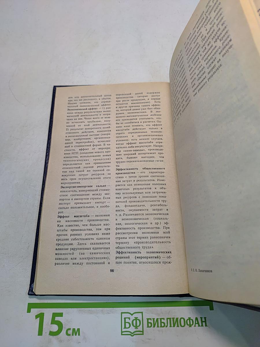 Популярный экономико-математический словарь