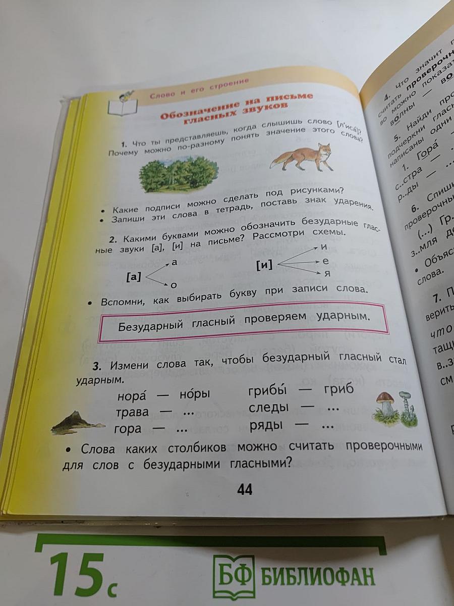Русский язык. 2 класс. Часть 1