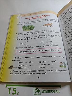Русский язык. 2 класс. Часть 1