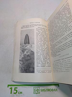 Советский летчик — первый космонавт