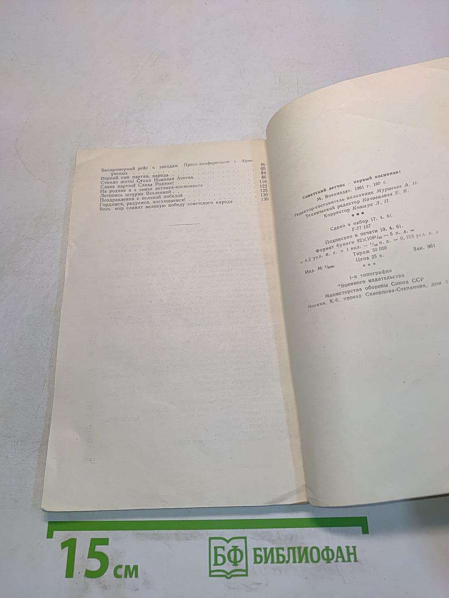 Советский летчик — первый космонавт