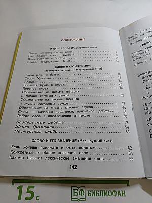 Русский язык. 2 класс. Часть 1