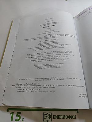 Русский язык. 2 класс. Часть 1