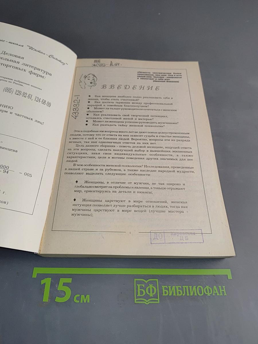 Женская психология