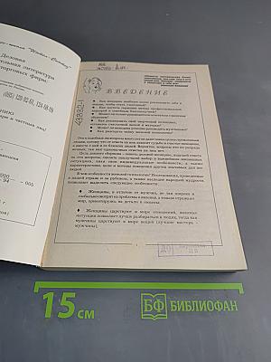 Женская психология