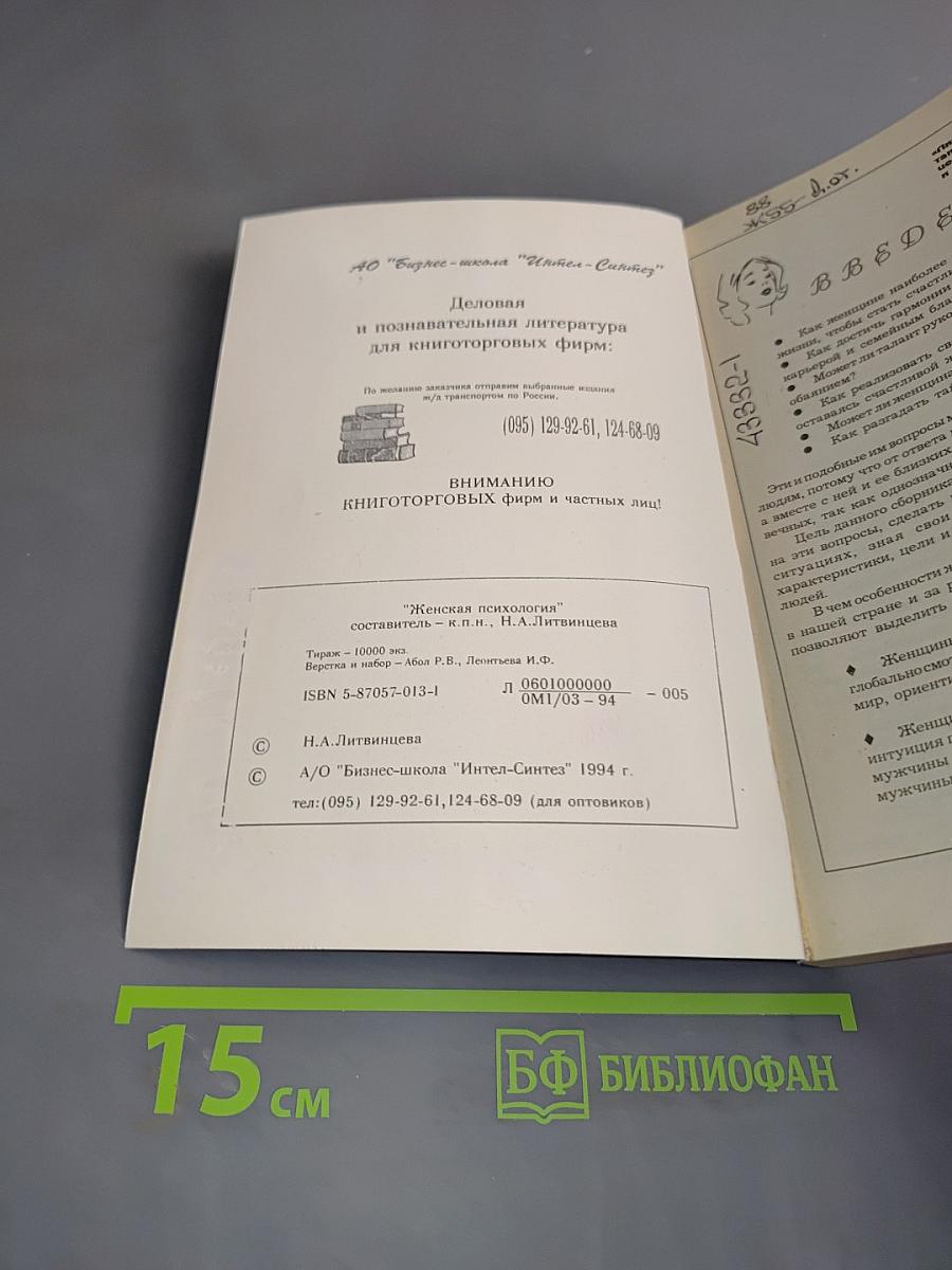 Женская психология