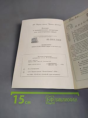 Женская психология