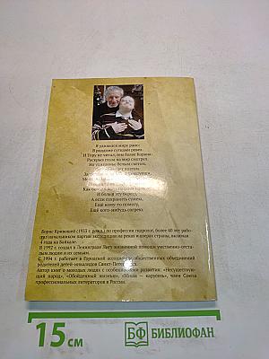 Хочу жить завтра... Беседы с сыном