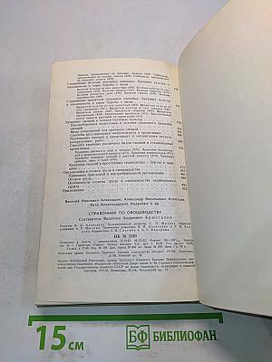 Справочник по овощеводству