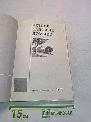 Летние садовые домики