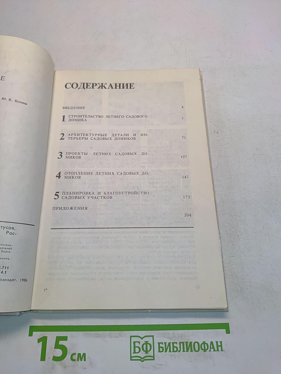 Летние садовые домики