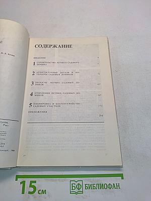 Летние садовые домики